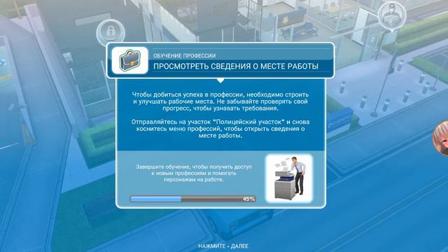 Квест "Обучение профессии" Simsfreeplay