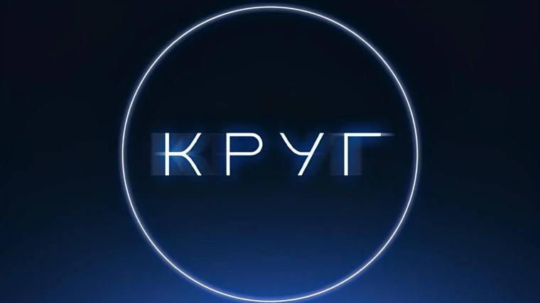 Круг | Эпизод 3 Победитель заберёт 1 000 000 рублей.