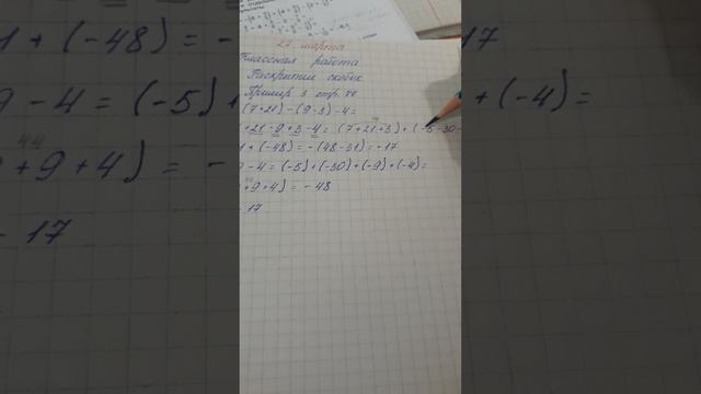 Математика, 6 класс, Виленкин, пример 3 страница 77, пояснение