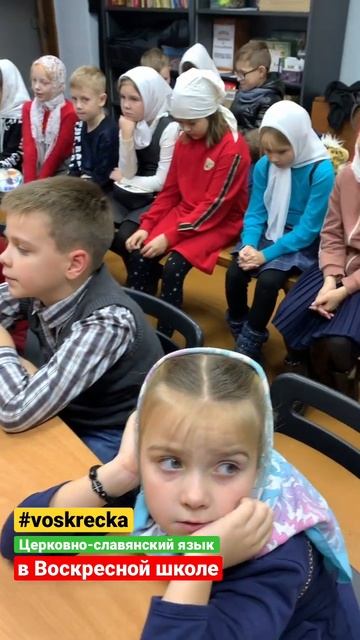 Церковно-славянский язык в Воскресной школе | #voskrecka