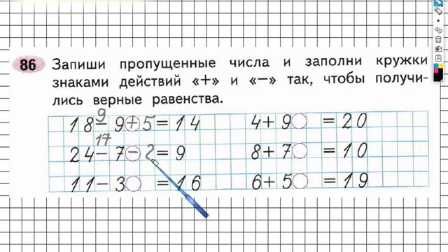 Задание №86 Числа от 1 до 100. Умножение… - ГДЗ по Математике 2 класс (Моро) Рабочая тетрадь 2 част