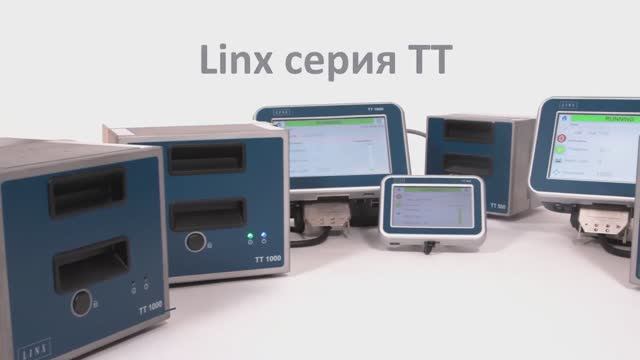 Термотрансферные принтеры Linx TT |Презентация с русскими субтитрами