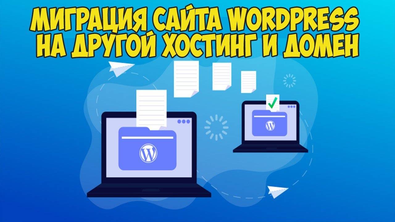 WP Backup Restore Плагин WordPress для переноса сайта на хостинг или новый домен