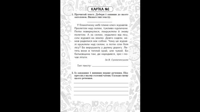 Українська мова. 4 клас - «Тренувальні 10-хвилинки»