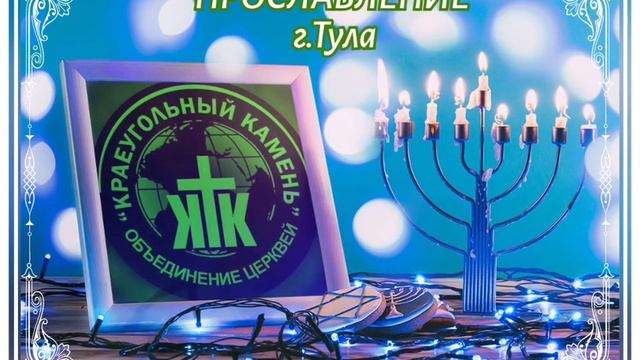 прославление г.Тула