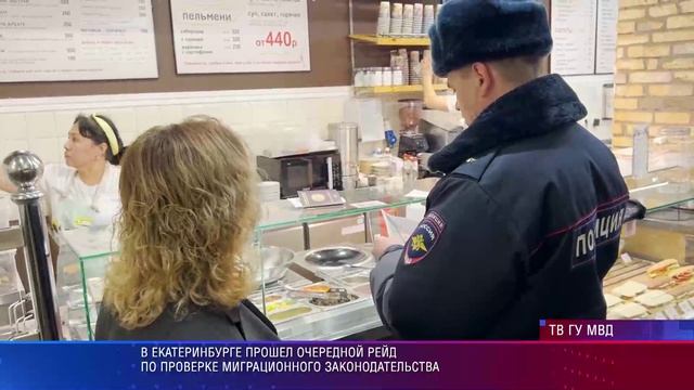 УМВД Рейд мигрант Чкаловский р-н