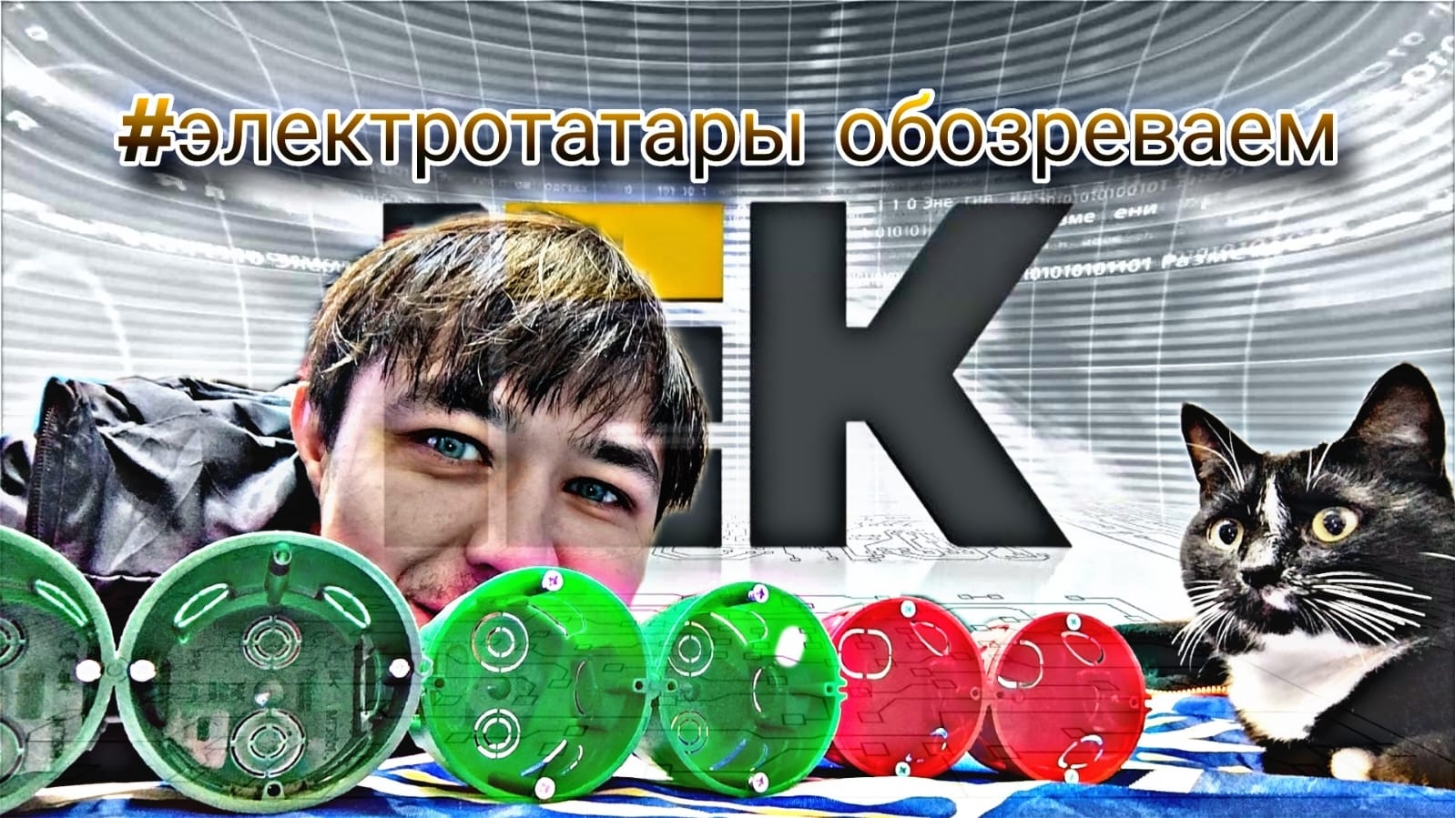 обзор подрозетников, новинка от компании #IEK