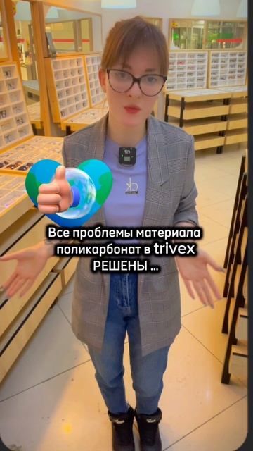 Линзы Trivex для очков -самое прочное !
