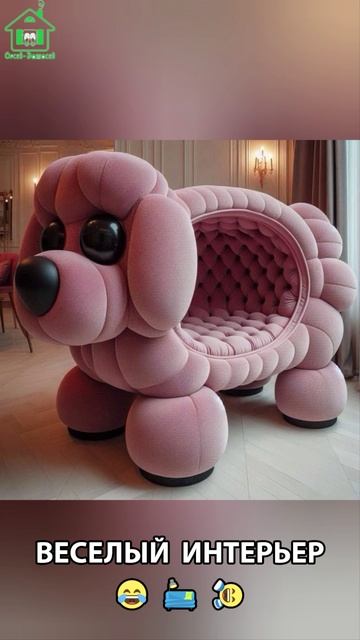 Веселый дизайн и предметы интерьера 🛋️😂❣️ (3)