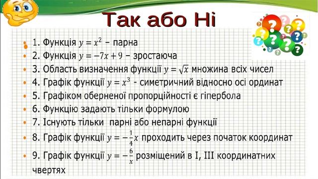 Алгебра (8 клас).Тема уроку «Повторення. Функції y=k/x  ,y=x^2   ,y=√x ,їх графіки і властивості.»