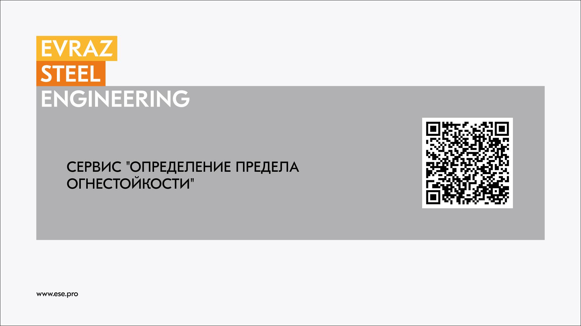 Инструкция к сервису "Определение предела огнестойкости"