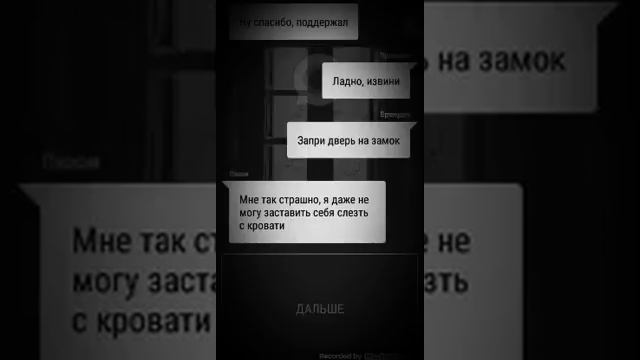 страшная переписка лучший друг