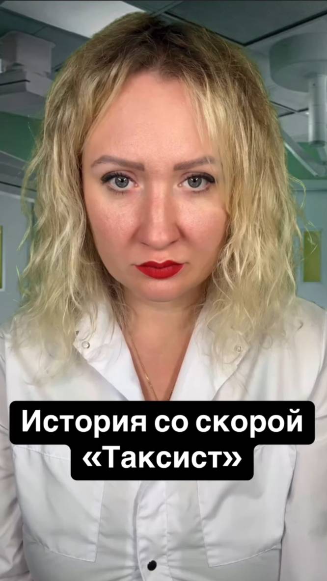 Истории со скорой: Таксист