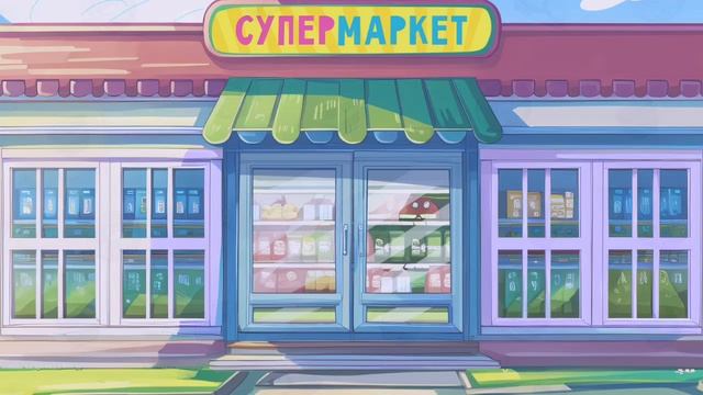 Игра Простоквашино Супермаркет