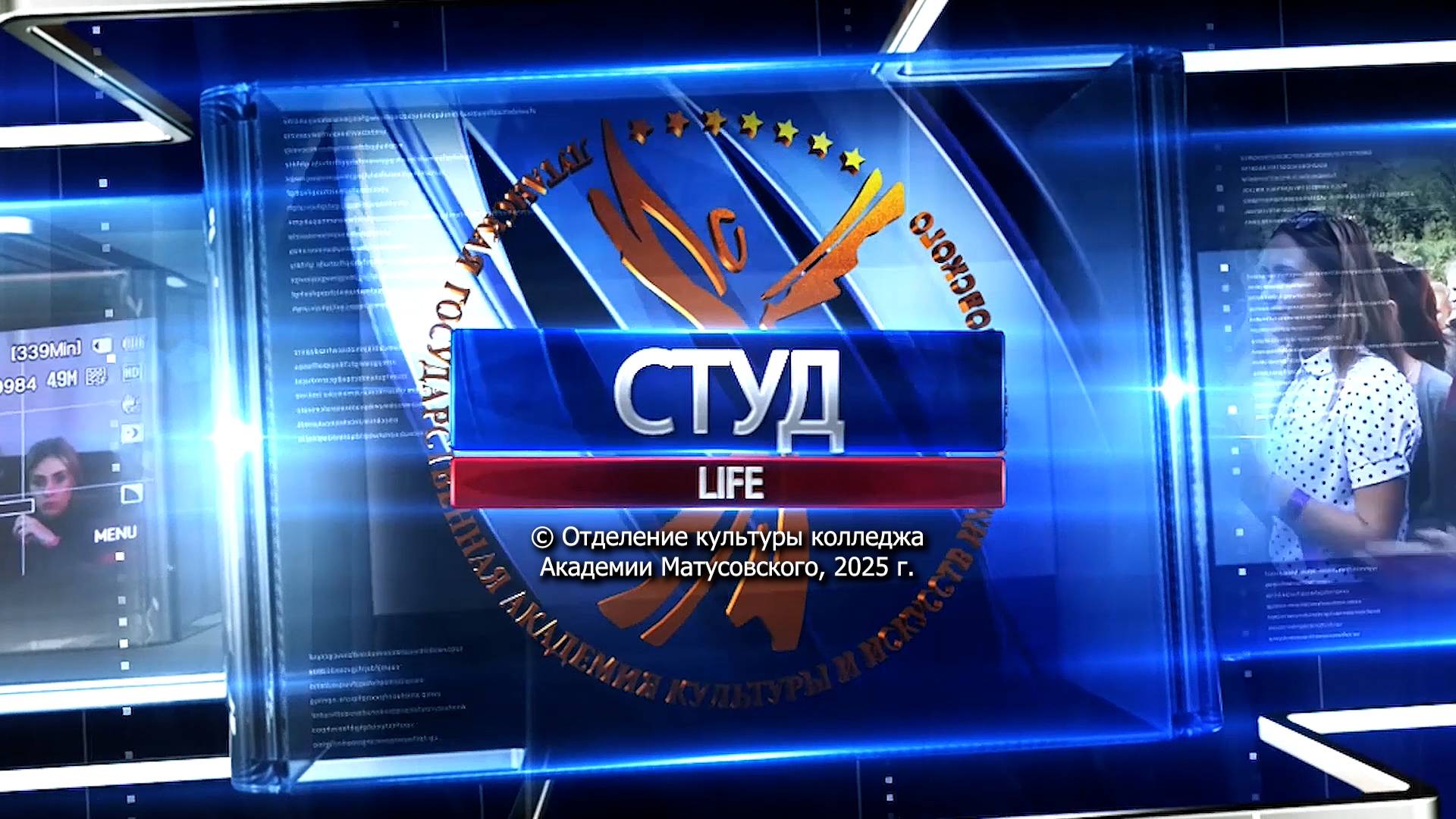 "СТУДLIFE" (2 выпуск 2024-2025 уч.г.) Ведущая в студии - Кристина Емельянова