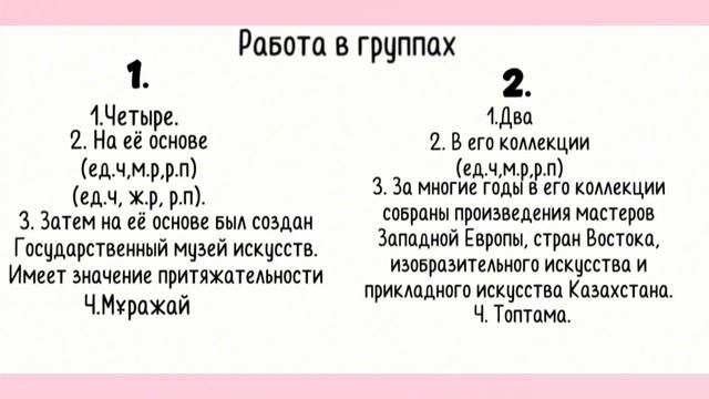 Орыс тілі 5-сынып 61-сабақ Русский язык и литература 5-класс урок 61
