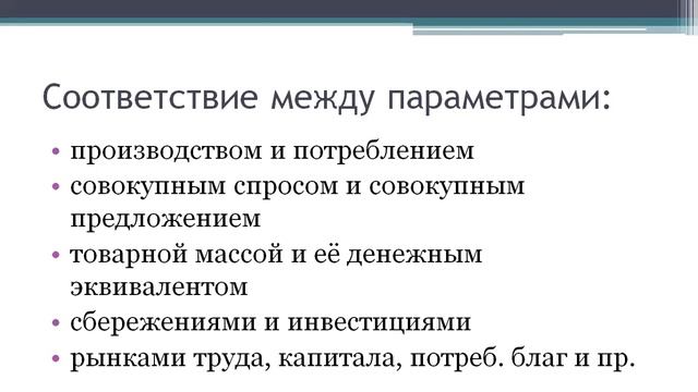 Экономическая теория 04.05.2020 лекция, часть 1