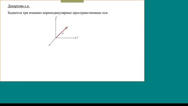 2021 09 04 Физика #1 | Кинематика мат.точки