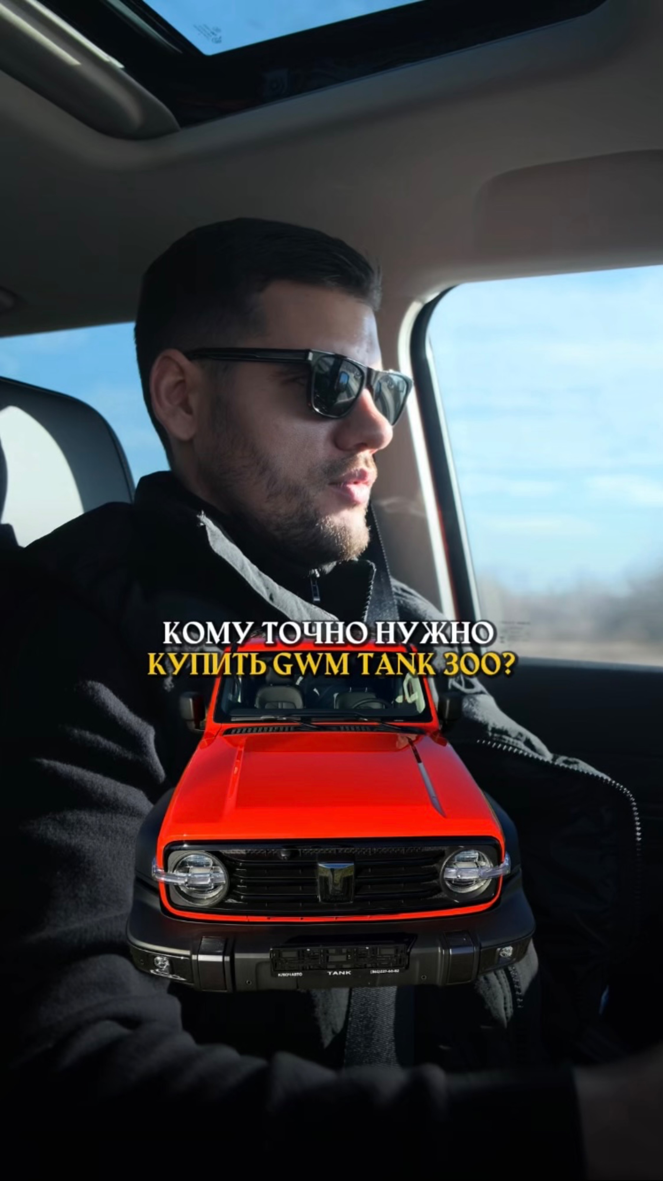 Кому точно нужно купить GWM TANK300?