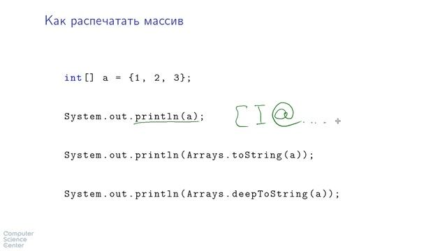 Базовый курс Java - #27 урок. Печать массивов