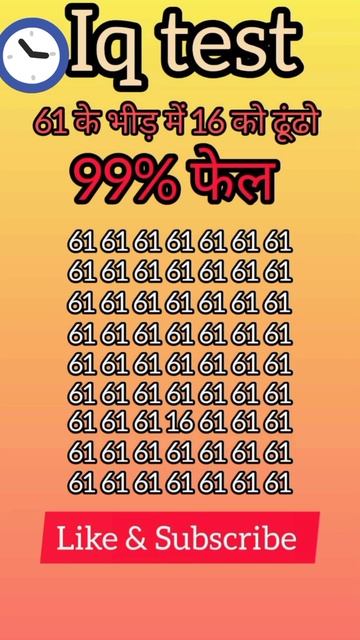 61 के भीड़ मे 16 को ढूंढ कर बताओ || iq test #generalknowledge #eye test