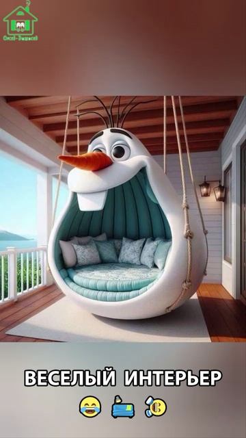 Веселый дизайн и предметы интерьера 🛋️😂❣️ (1)