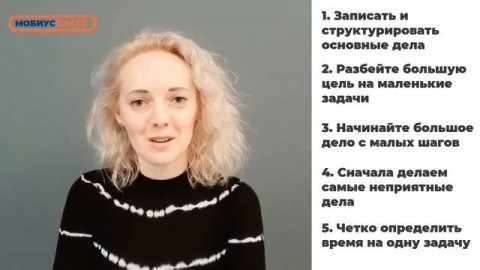 Как управлять своим временем в процессе обучения в МобиусКласс