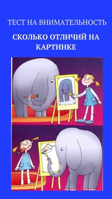 ТЕСТ НА ВНИМАТЕЛЬНОСТЬ / НАЙДИ на картинке/Прода/#shorts,