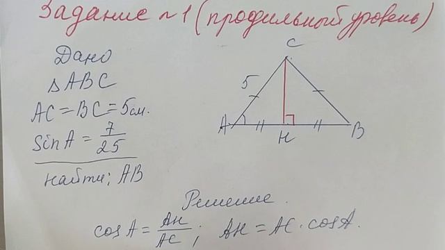 ЕГЭ. Математика. Профиль. Задание 1. Равнобедренный треугольник.