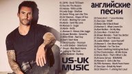 лучшие песни 2020 - Сборник английских песен - Зарубежные песни Хиты