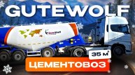 Обзор цементовоза GuteWolf