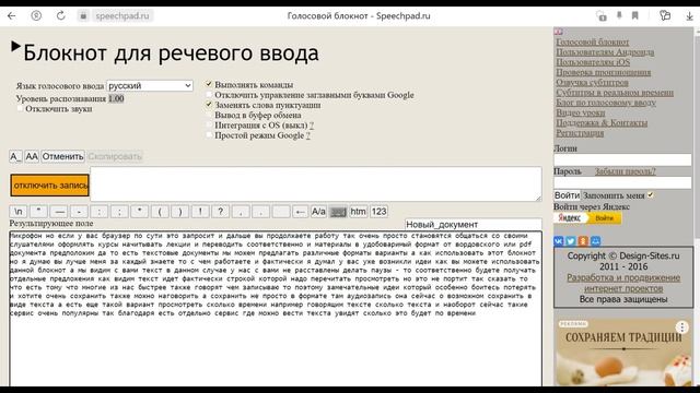 Голосовой блокнот https://speechpad.ru/
