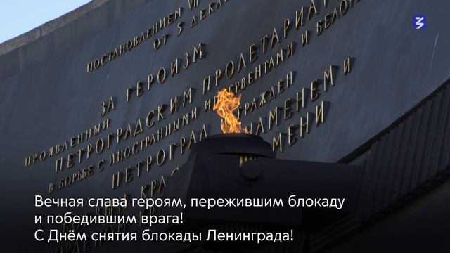 С днем снятия блокады Ленинграда