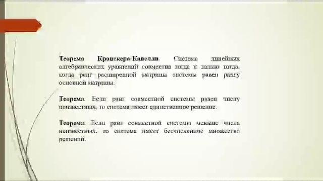Системы линейных уравнений