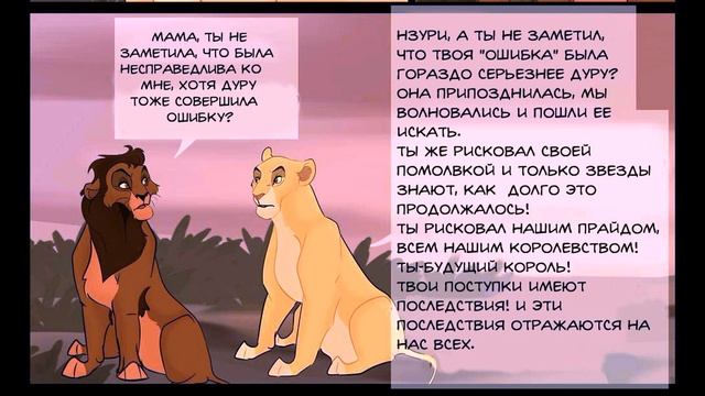 Прайд Нзури. 1 глава. 2 серия