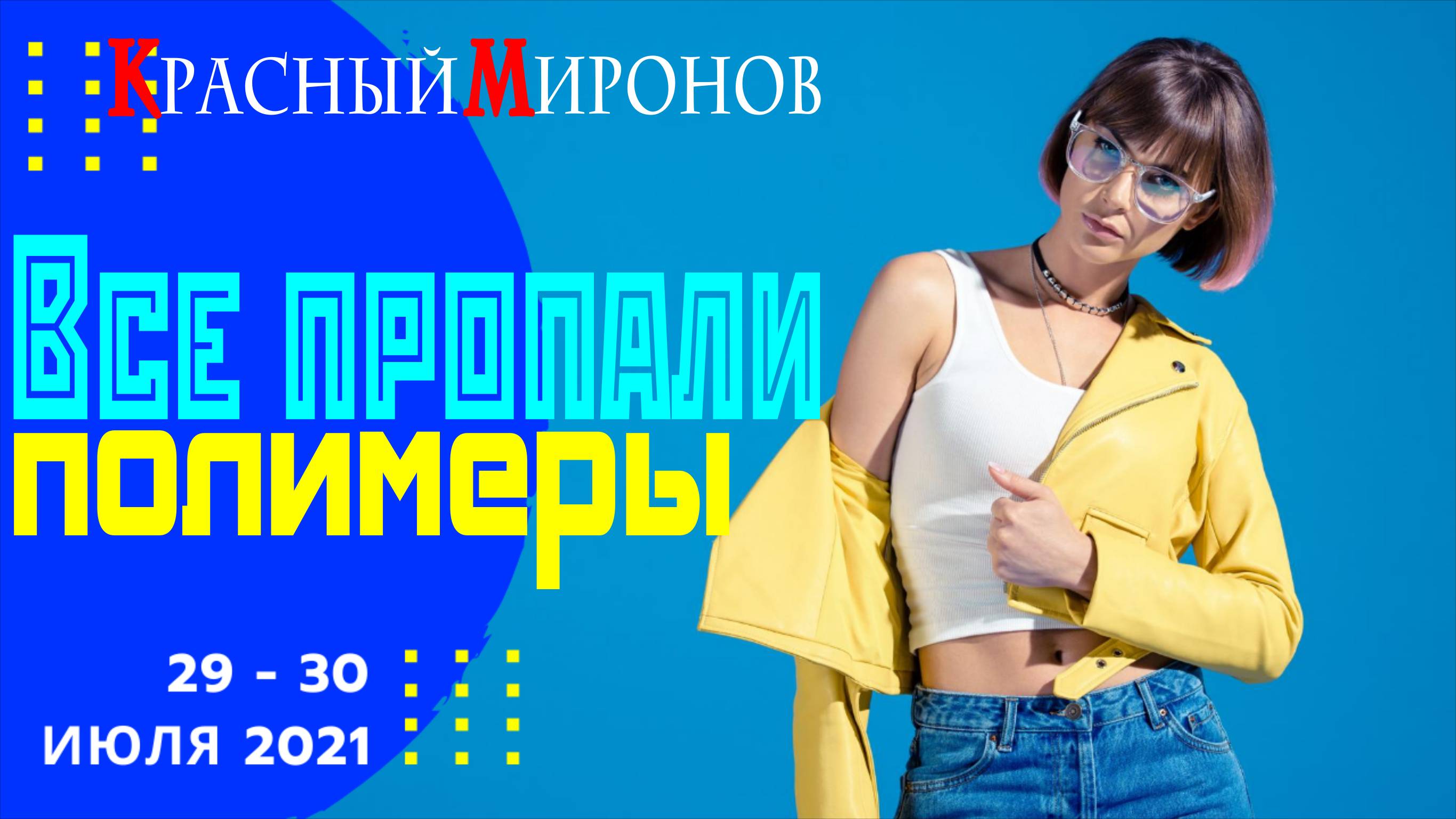 Уса с ночевкой 29-30 июля 2021