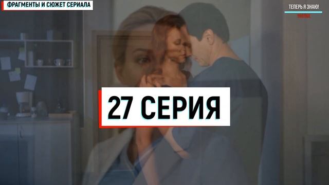 Надежда 25-28 серия (Мелодрама) Премьера на канале Украина // Анонс