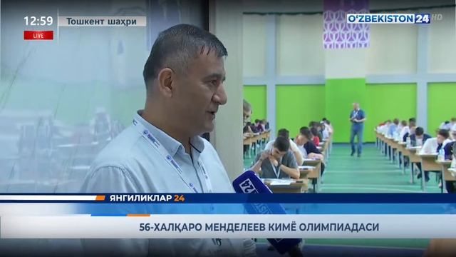 Янгиликлар 24 | 56-халқаро Менделеев кимё олимпиадаси