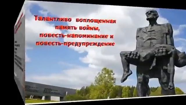 Алесь Адамович Хатынская повесть