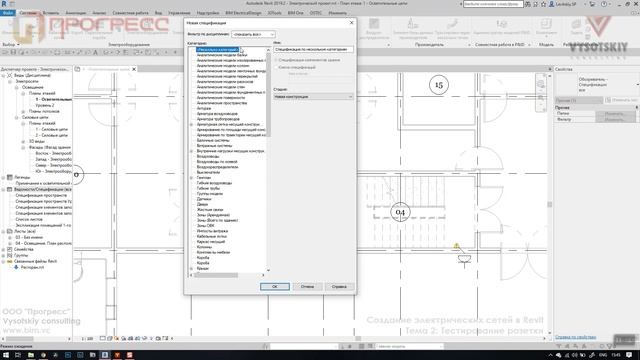 [Курс «Autodesk Revit Электрика»] Тестирование розетки