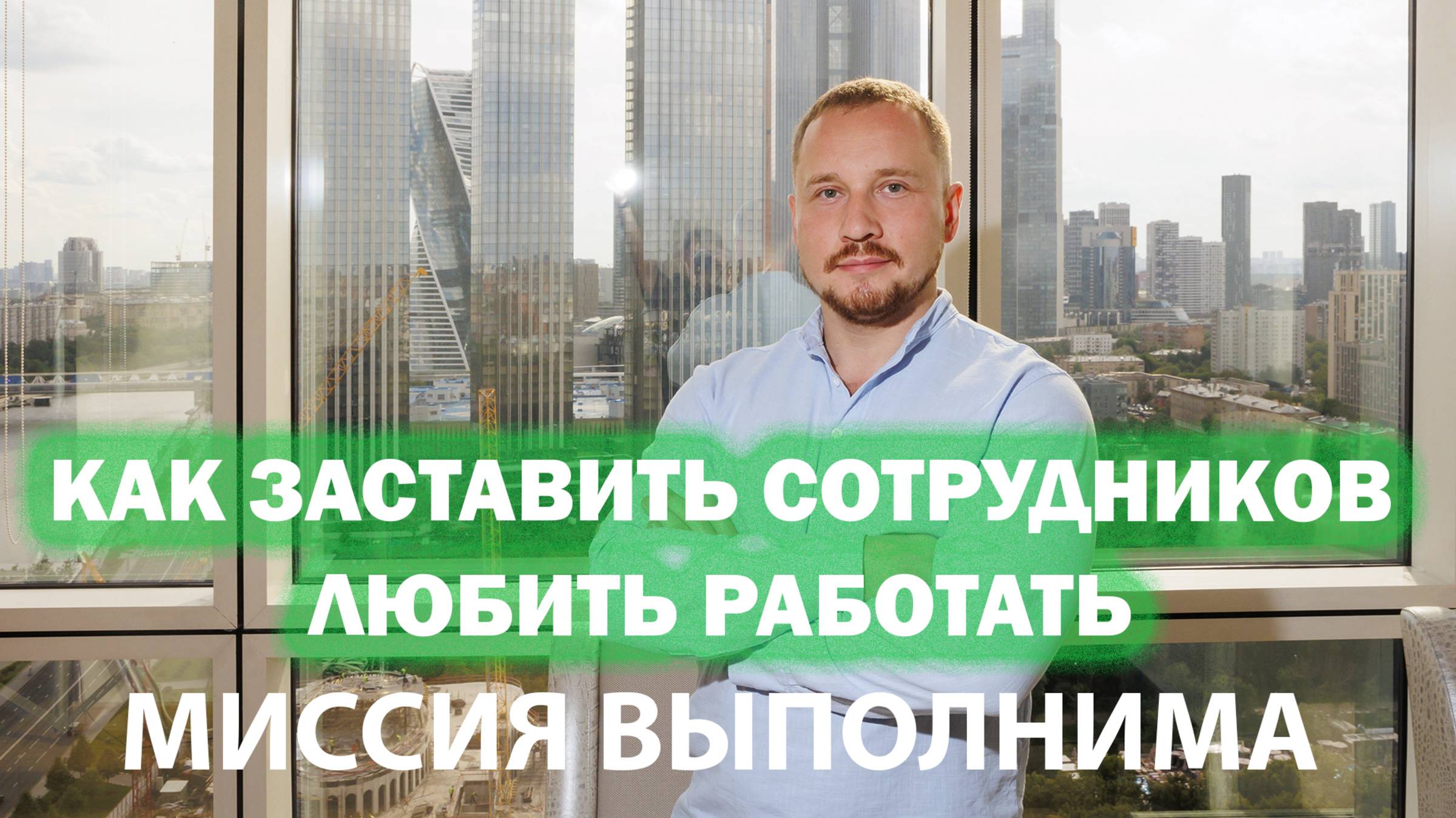 Как заинтересовать сотрудников в развитии вашей компании