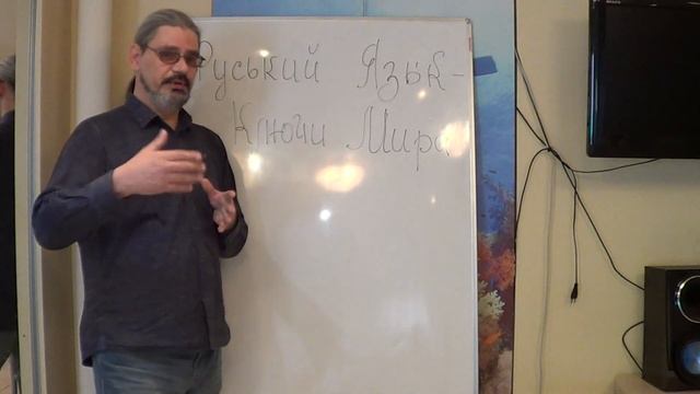 "Русский язык - ключи Мира" ПЕРВАЯ встреча-беседа 13 сентября 2020 Часть-1