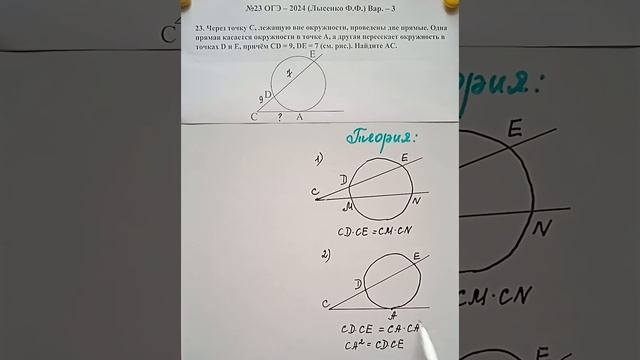 №23 ОГЭ-2024 из сборника Ф.Ф.Лысенко 2024, В-3. Решение+Теория