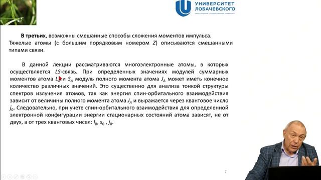 Атомная физика. Лекция 22. Атомные термы
