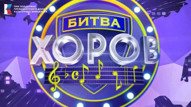 Московские узоры, Грандпри Сочи 2024 Всероссийский конкурс Битва Хоров