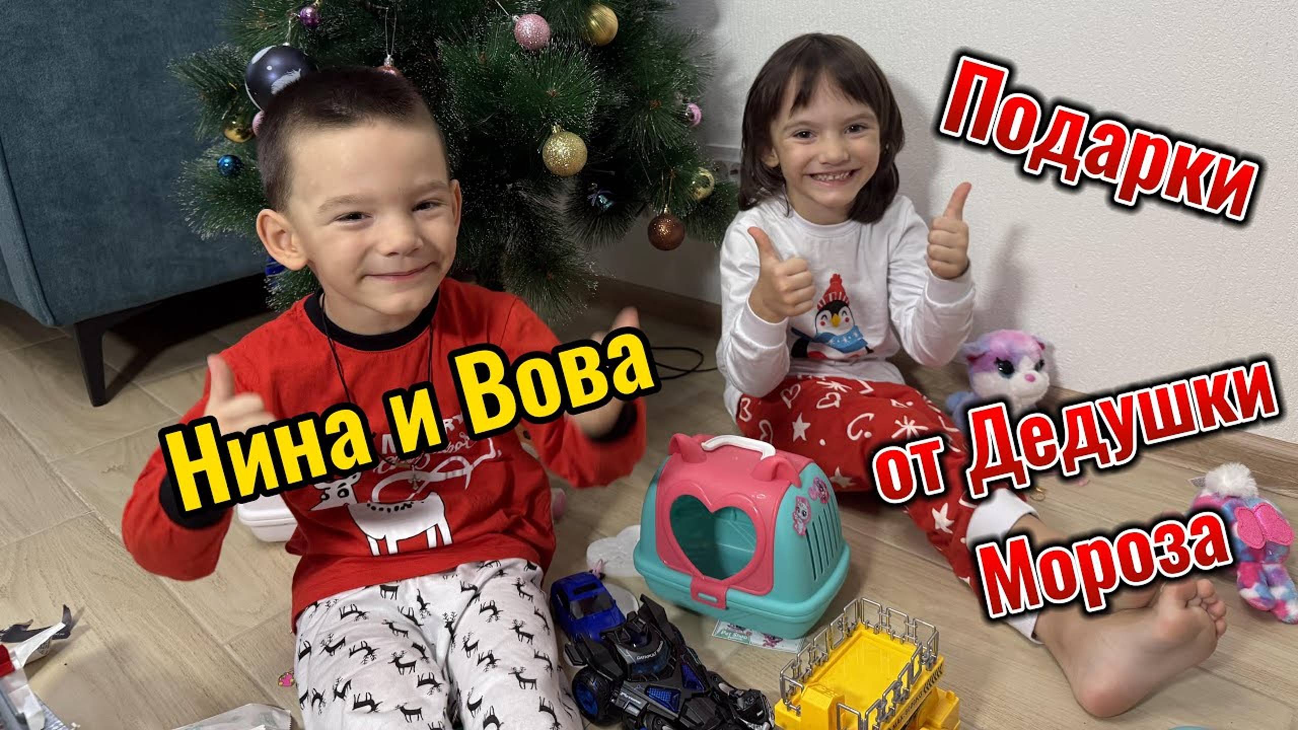 Дед мороз принес подарки Вове и Нине. Мини тобот У, яйцо-сюрприз Rainbocorns и многое другое!