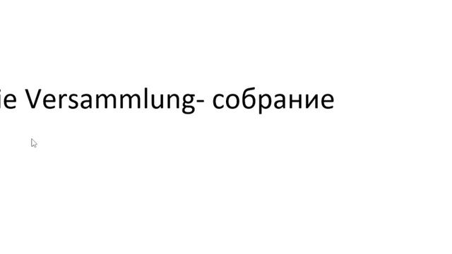 Главное слово в немецком! Изучение немецкого языка §715