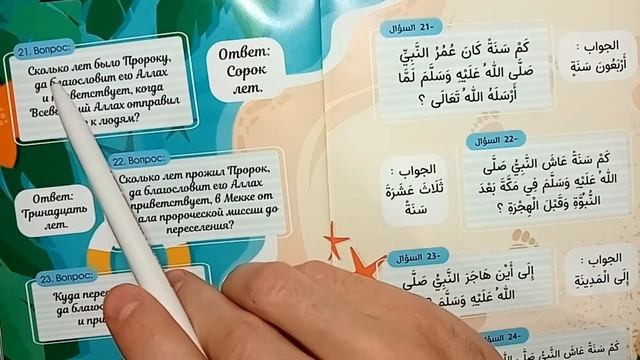 Вопрос 21 | «Вопросы и ответы для детей»