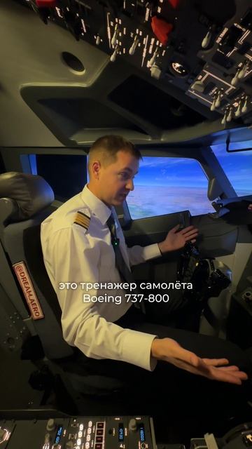 Можно ли покататься с пилотом самолета