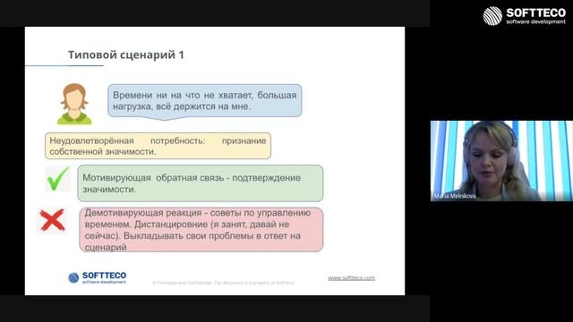 Мотивация и похвала | SoftTeco Meetup